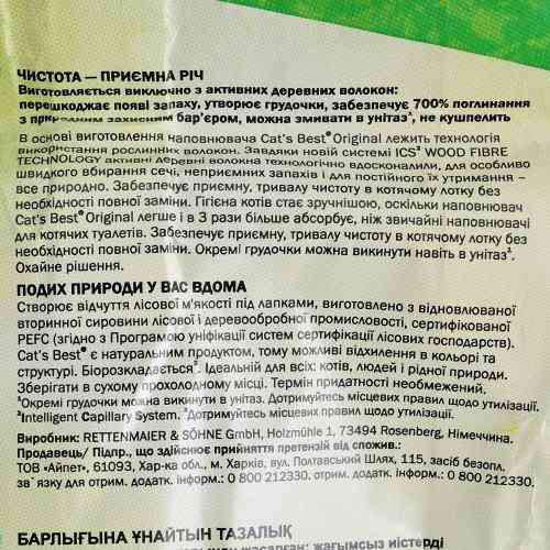 Наповнювач Cat’s Best для котячого туалету Original деревний 5 л / 2,1 кг Киев