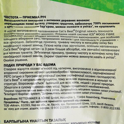 Наповнювач Cat’s Best для котячого туалету Original срібний 5 л / 2,1 кг Київ - фото 6