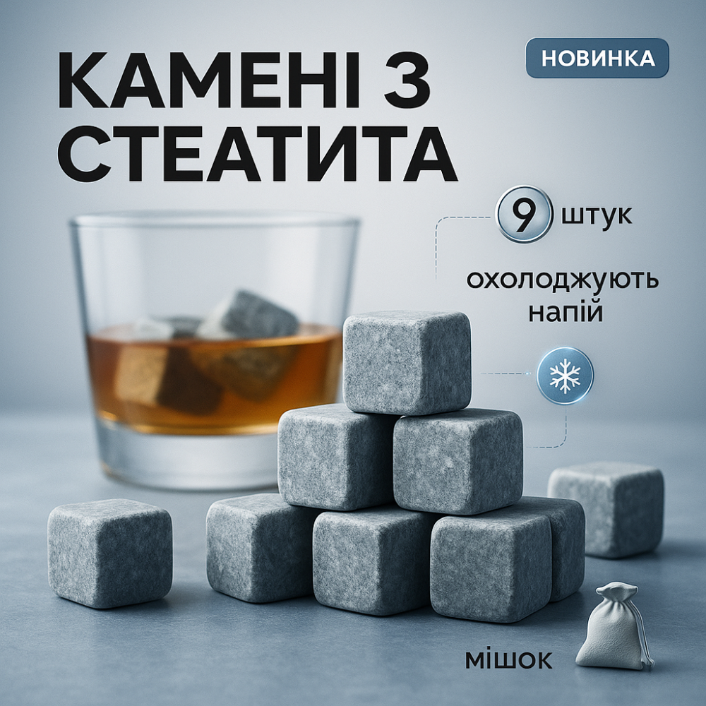 Камни для виски Whiskey Stones из стеатита (9шт) KZ-18 Львов - изображение 11