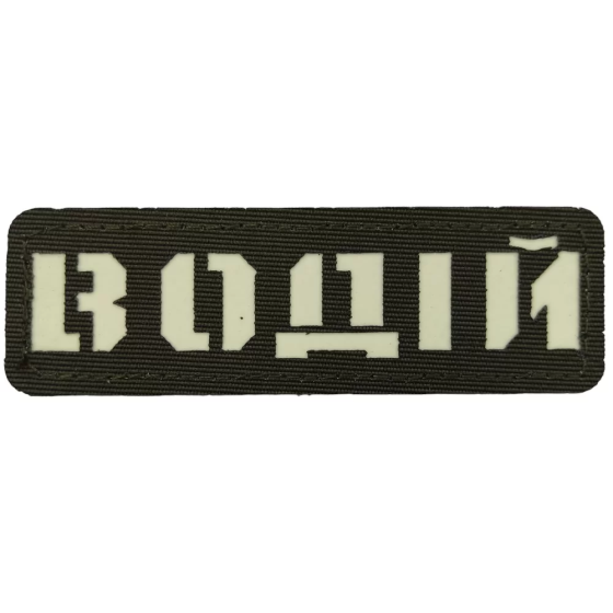 Патч / шеврон Водій Laser Cut хакі Запоріжжя