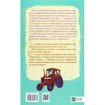 Книга Женя і Синько. Золота гора до неба - Віктор Близнець Vivat (9789669821782) Вінниця