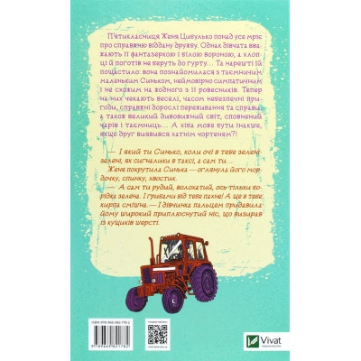 Книга Женя і Синько. Золота гора до неба - Віктор Близнець Vivat (9789669821782) Вінниця - фото 2