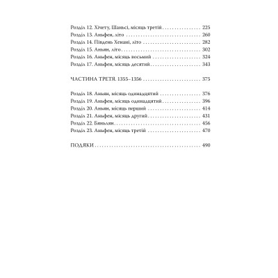 Книга Та, що стала сонцем - Шеллі Паркер-Чан Видавництво РМ (9786178426088) Винница - изображение 4