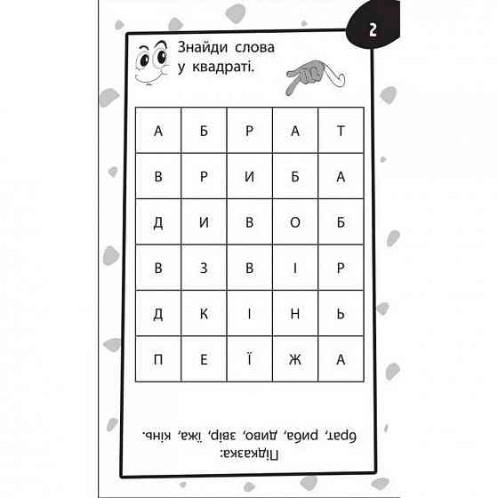 Навчальна книга Бумазяка-розумака135267 Вінниця