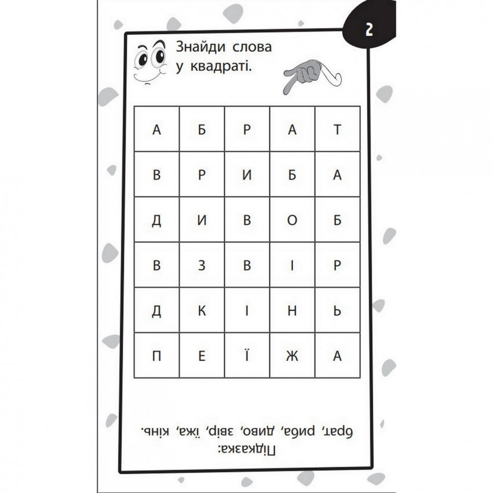 Обучающая книга Бумазяка-умняка 135267 Винница - изображение 5