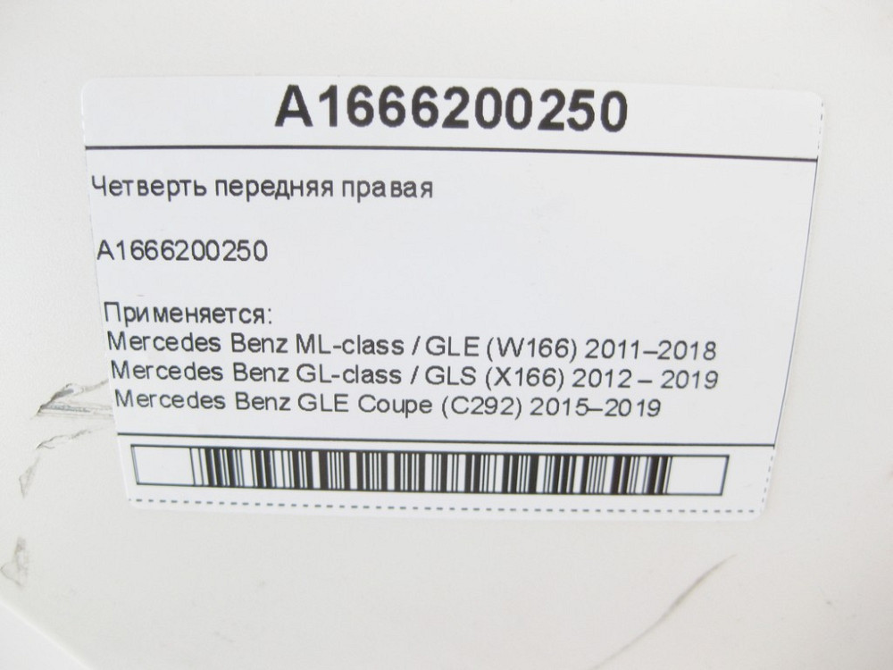 Mercedes-Benz  A1666200250 Чверть передня права ML/GLE W166 GL/GLS X166 GLE Coupe C292 Одеса - фото 7