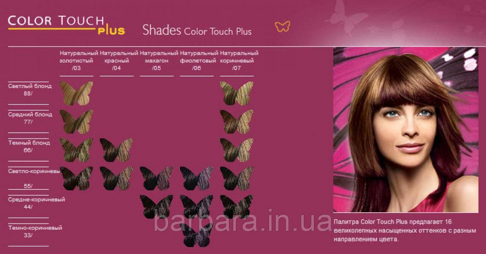 Краска Колортач Плюс Wella Color Touch Plus для волосся (всі тона +2025) 55/03 шафран Киев - изображение 3