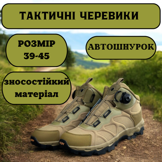 Мужские военные тактические ботинки койот демисезонные, прочная обувь для походов, службы, активного использов 41 Львов