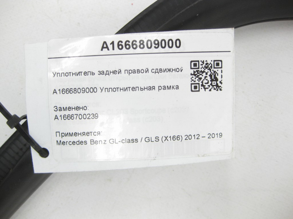 Mercedes-Benz  A1666809000 Ущільнювач задньої правої зсувної кватирки GL/GLS X166 Одеса - фото 7