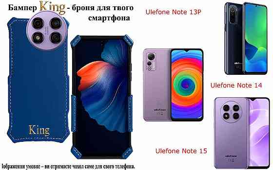 Бампер King для Ulefone Note 13P, Note 14, Note 15,с усиленным корпусом, цвет Синий св Киев