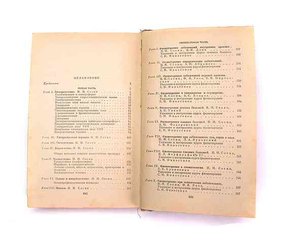 Книга Физотерапевтический справочник Киев
