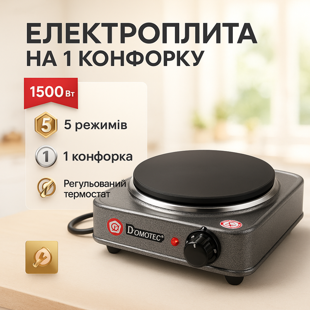 Электроплита настольная плита одноконфорочная DOMOTEC, Электронная плита для кухни диск EZ-93 Львов - изображение 16