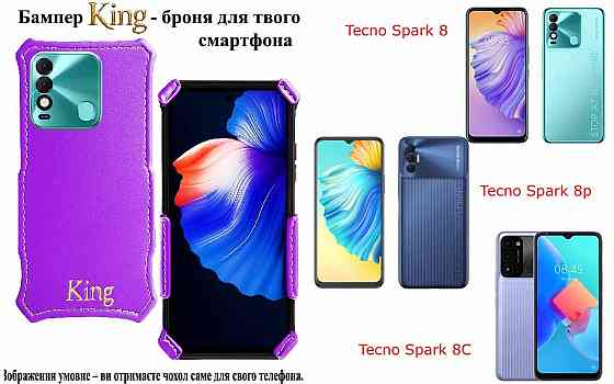 Бампер King для Tecno Spark 8, Spark 8p, Spark 8C, із посиленим корпусом, колір Фіолетовий Київ
