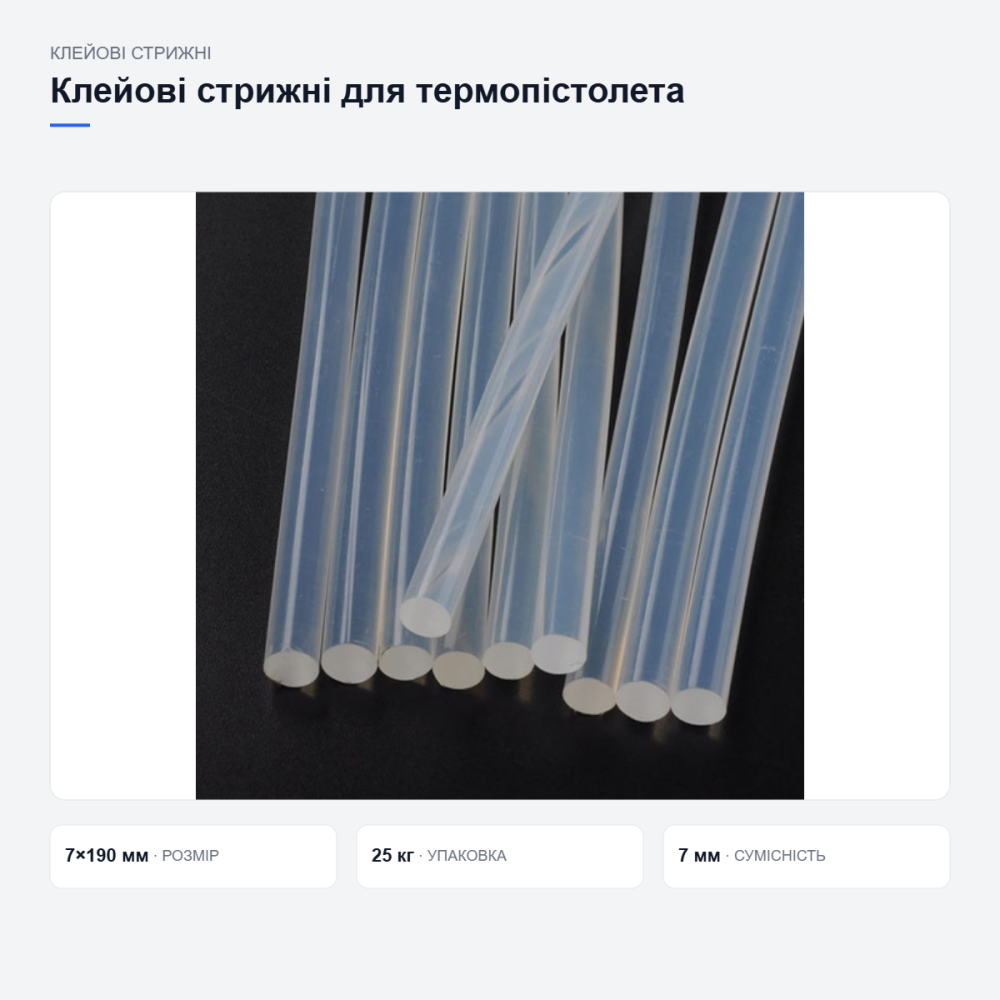 Клейові стрижні G02 для термопістолета Київ - фото 10