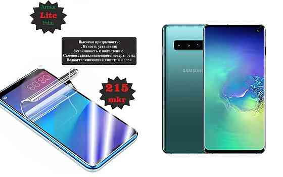 Полиуретановая пленка Samsung Galaxy S10 Plus, Lite, толщина 0,215 мм Киев