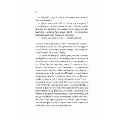 Книга Любити Привида - Тіна Перон Vivat (9786171705654) Вінниця