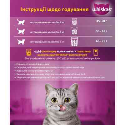 Сухий корм для кішок Whiskas з куркою 800 г (5998749144367) Вінниця