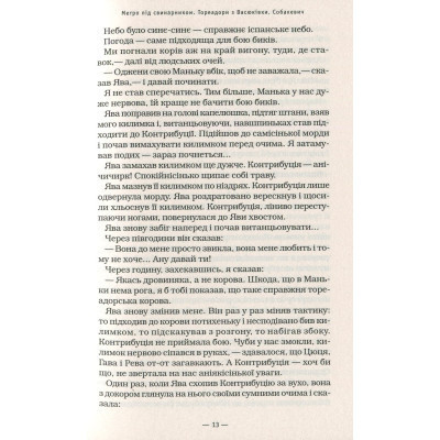 Книга Тореадори з Васюківки - Всеволод Нестайко А-ба-ба-га-ла-ма-га (9789667047863) Винница - изображение 7