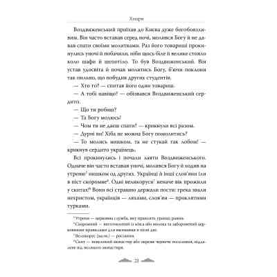 Книга Хмари - Іван Нечуй-Левицький Видавництво РМ (9786178426521) Винница