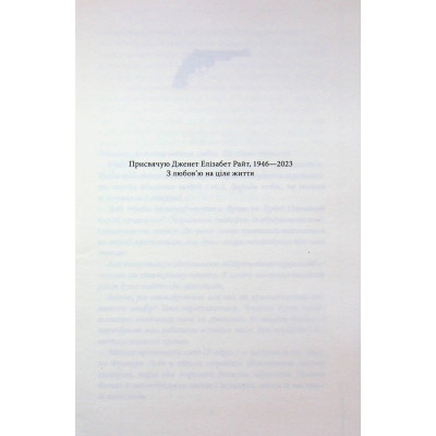 Книга Ми розкриваємо вбивства. Книга 1 - Річард Осман КСД (9786171513952) Вінниця - фото 10