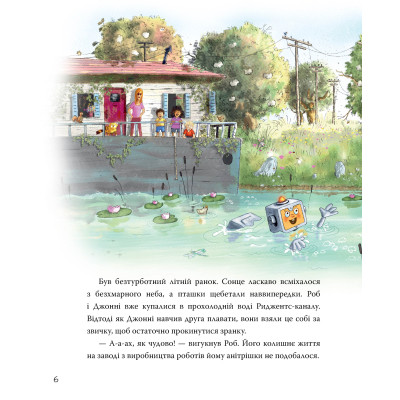 Книга Роб і Джонні. Двоє друзів знаходять у собі відвагу. Книга 2 - Валько Видавництво РМ (9786178426613) Вінниця - фото 2