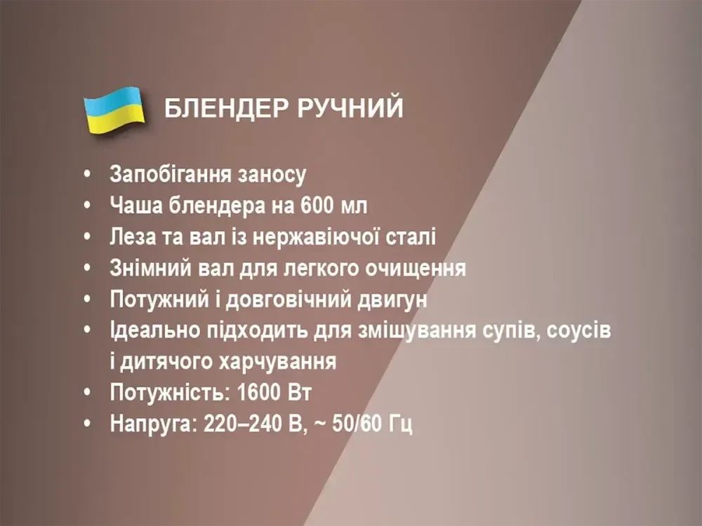 Ручний блендер з чашею 600 мл, 1600 Вт, 1 швидкість, лезо з нержавіючої сталі BITEK BT-346W Одеса - фото 5