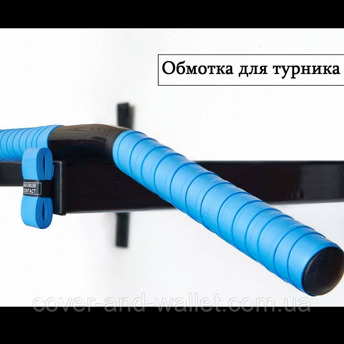 Обмотка для турника Maximum contact Киев - изображение 1