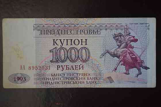 Приднестровье 1000 Рублей 1993г. Серия АА (БН) 23 Полтава
