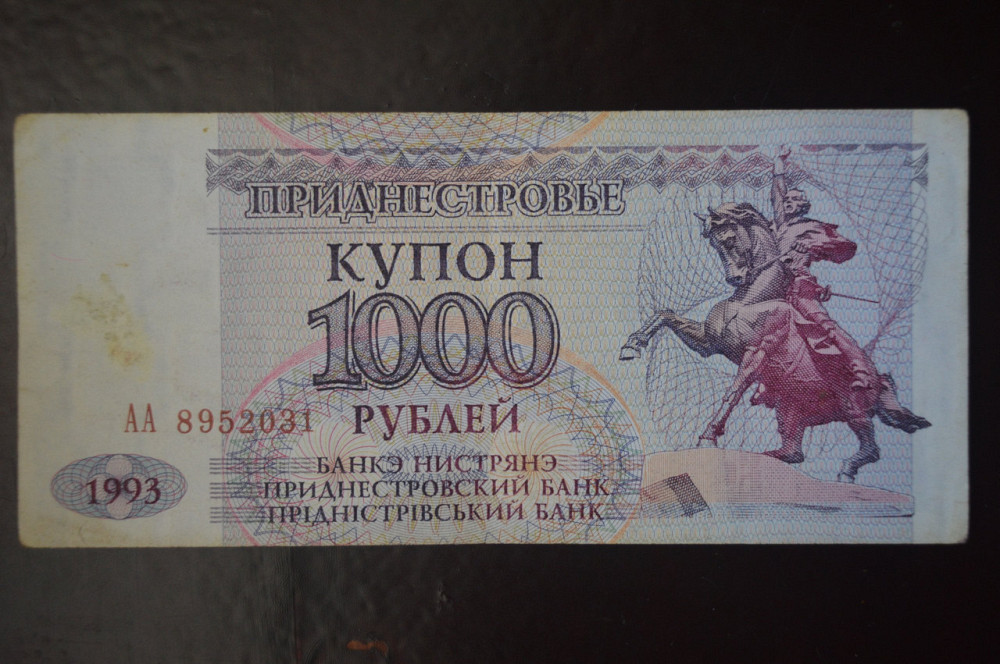 Придністров'я 1000 Рублів 1993р. Серія АА (БН) 23 Полтава - фото 1