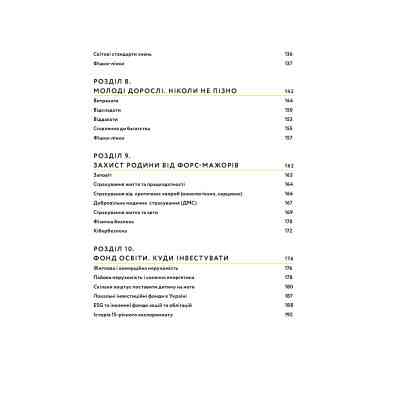 Книга Малюк та бюджет. Як українським батькам виховати фінансово успішних дітей - Любомир Остапів Yakaboo Publishing (9786177544677) Вінниця