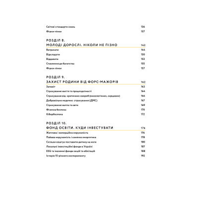 Книга Малюк та бюджет. Як українським батькам виховати фінансово успішних дітей - Любомир Остапів Yakaboo Publishing (9786177544677) Вінниця - фото 6