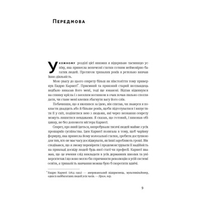 Книга Думай і багатій - Наполеон Гілл Наш Формат (9786177388967) Вінниця - фото 5