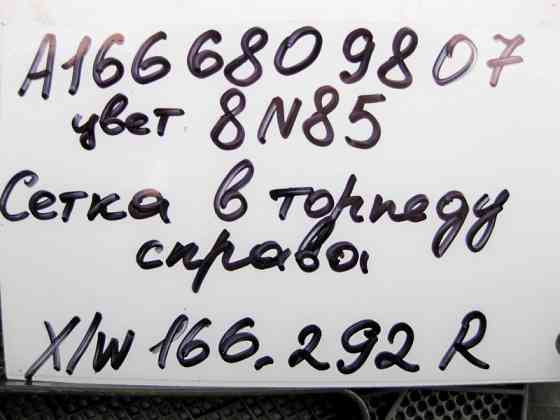 Mercedes-Benz  A1666809807 8N85 Сітка торпеди верхня права коричнева ML W166 GL X166 Одесса