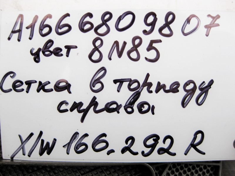 Mercedes-Benz  A1666809807 8N85 Сітка торпеди верхня права коричнева ML W166 GL X166 Одесса - изображение 4