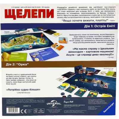 Настольная игра Ravensburger Челюсти (26897) Винница