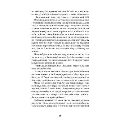 Книга Григорій Квітка-Основє'ненко. Вибрані твори Yakaboo Publishing (9786178107970) Винница - изображение 8