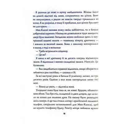 Книга Пентекост і Паркер. Книга 1. Удача любить мертвих - Стівен Спотсвуд Жорж (9786178023065) Винница