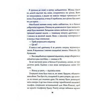 Книга Пентекост і Паркер. Книга 1. Удача любить мертвих - Стівен Спотсвуд Жорж (9786178023065) Вінниця - фото 2
