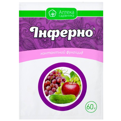 Фунгіцид Інферно 60гр водорозчинні гранули Укравіт Житомир