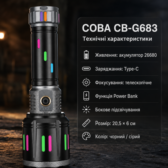 Потужний ручний ліхтар COBA CB-G683 USB Type-C (1000W, 3000м) / Тактичний акумуляторний ліхтарик з функцією Power Bank Одеса