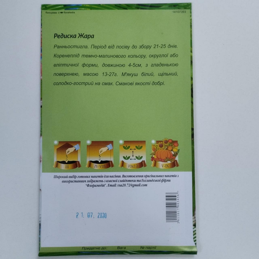 Редиска "ЖАРА" Харків - фото 2