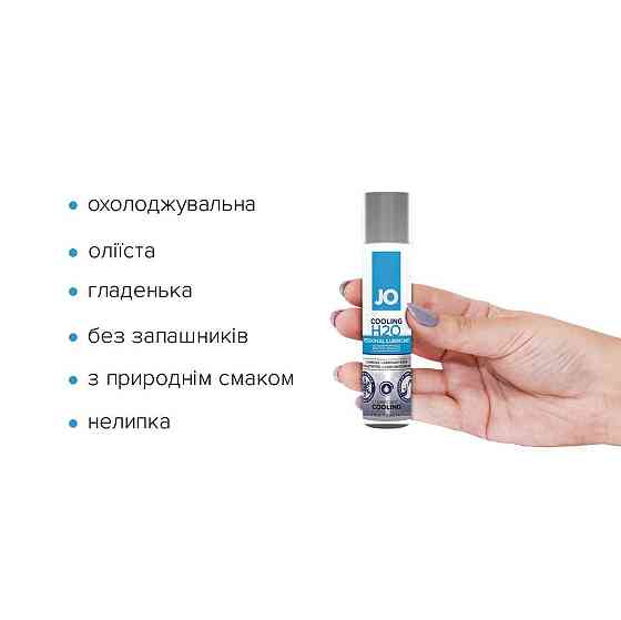 Охлаждающая смазка на водной основе JO H2O COOLING (30 мл) с ментолом, растительный глицерин Sex Aura Киев