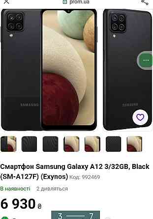 Телефон: Samsung a12 Київ