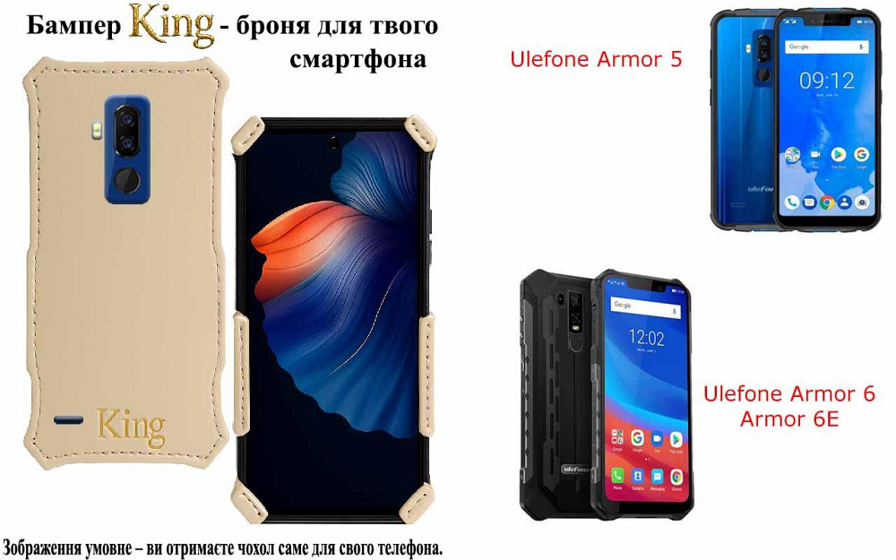 Бампер King для Ulefone Armor 5, Armor 6, Armor 6E, із посиленим корпусом, колір Кремовий Київ - фото 1