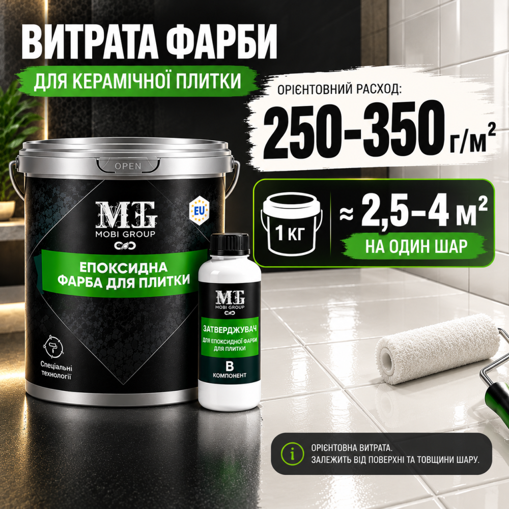 Епоксидна фарба MG для реставрації керамічних плиткових поверхонь та мозаїки, глянцева, без запаху, Біла RAL 9010, 1 кг Харків - фото 9