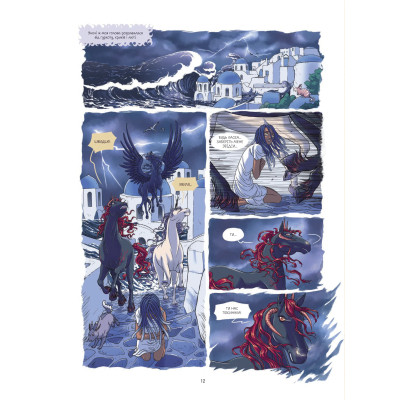 Комикс Еквінокс. Морський кінь - Орелі Велленштайн Vivat (9786171708297) Винница - изображение 4
