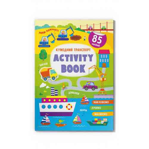 Книга "Activity book.  Кумедний транспорт ", шт Київ