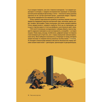 Книга Твоя книга про кіно - Ольга Бірзул Видавництво Старого Лева (9789664482643) Вінниця - фото 12