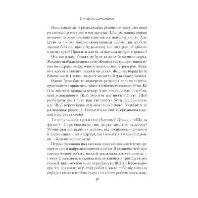 Книга Синдром самозванця. Як прожити неймовірне життя, на яке ви заслуговуєте - Еш Амбірдж Vivat (9789669829368) Вінниця