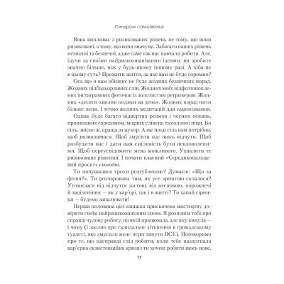 Книга Синдром самозванця. Як прожити неймовірне життя, на яке ви заслуговуєте - Еш Амбірдж Vivat (9789669829368) Вінниця - фото 6